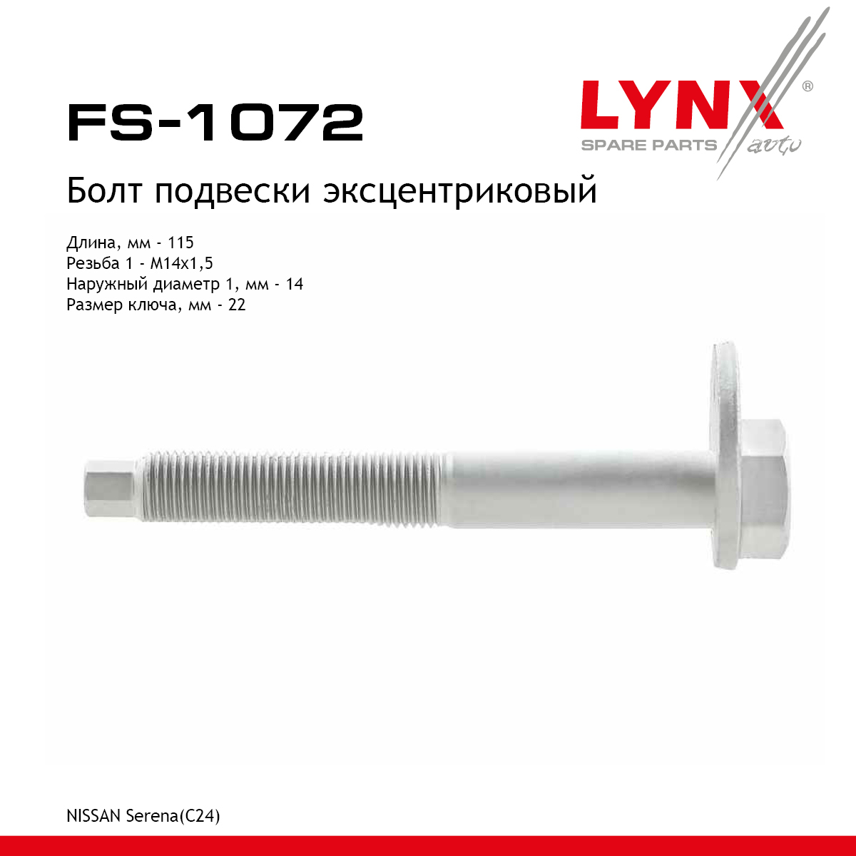 Болт подвески эксцентриковый - LYNXauto FS-1072