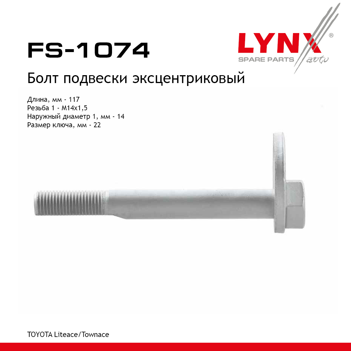 Болт подвески эксцентриковый - LYNXauto FS-1074