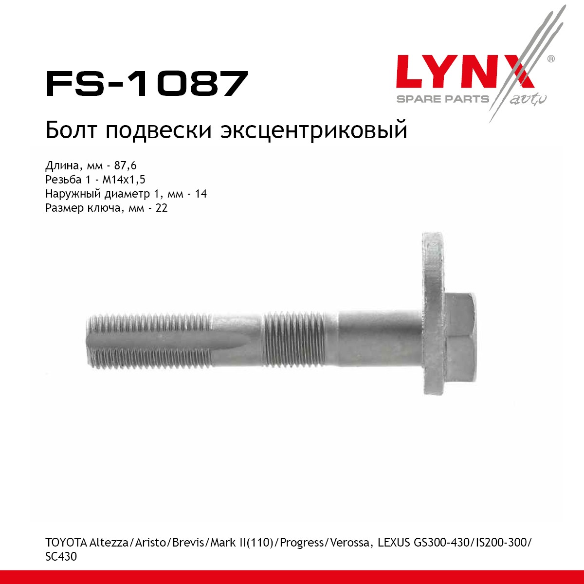 Болт подвески эксцентриковый - LYNXauto FS-1087