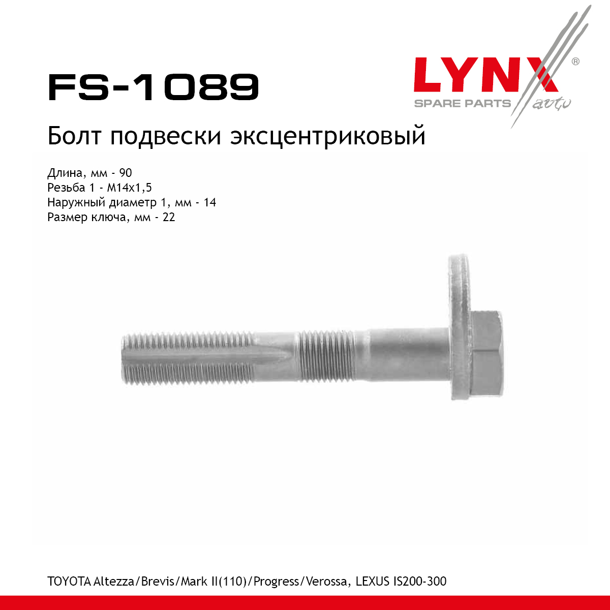 Болт подвески эксцентриковый - LYNXauto FS-1089