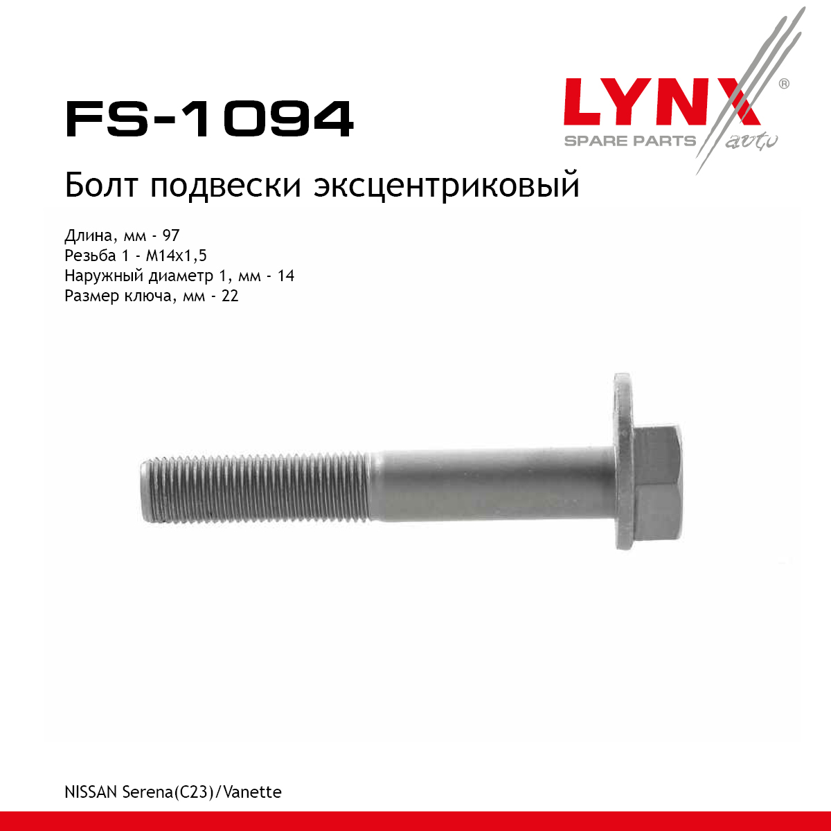 Болт подвески эксцентриковый - LYNXauto FS-1094