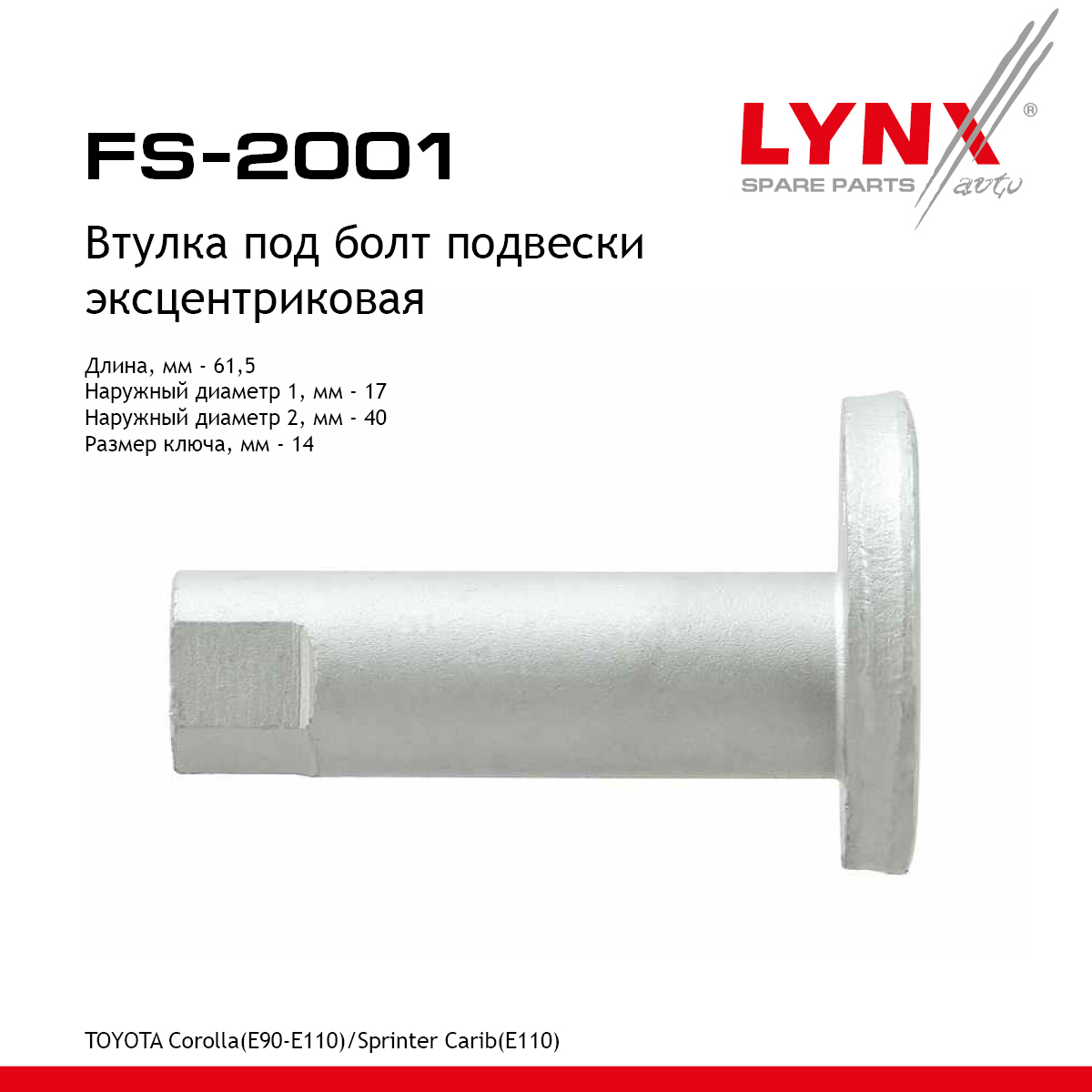 Эксцентрик рычага - LYNXauto FS-2001