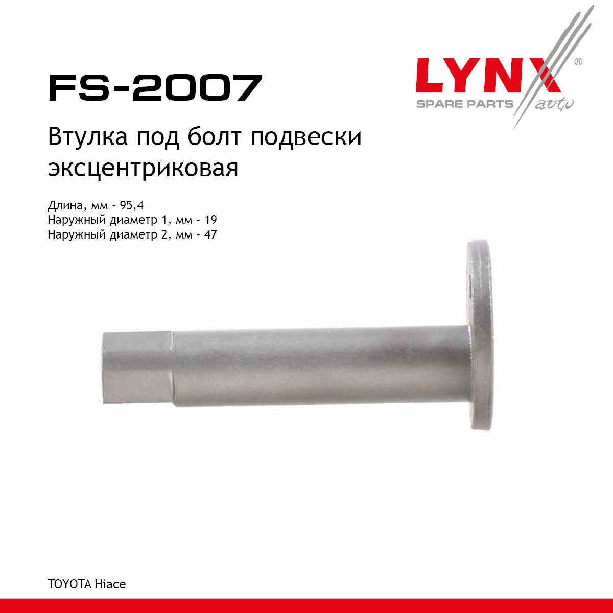 Эксцентрик рычага - LYNXauto FS-2007