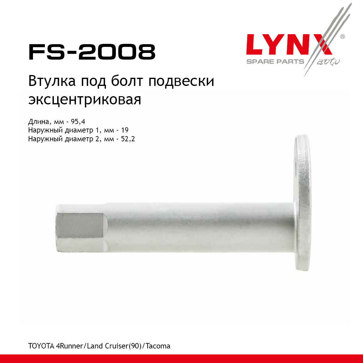 Эксцентрик рычага - LYNXauto FS-2008