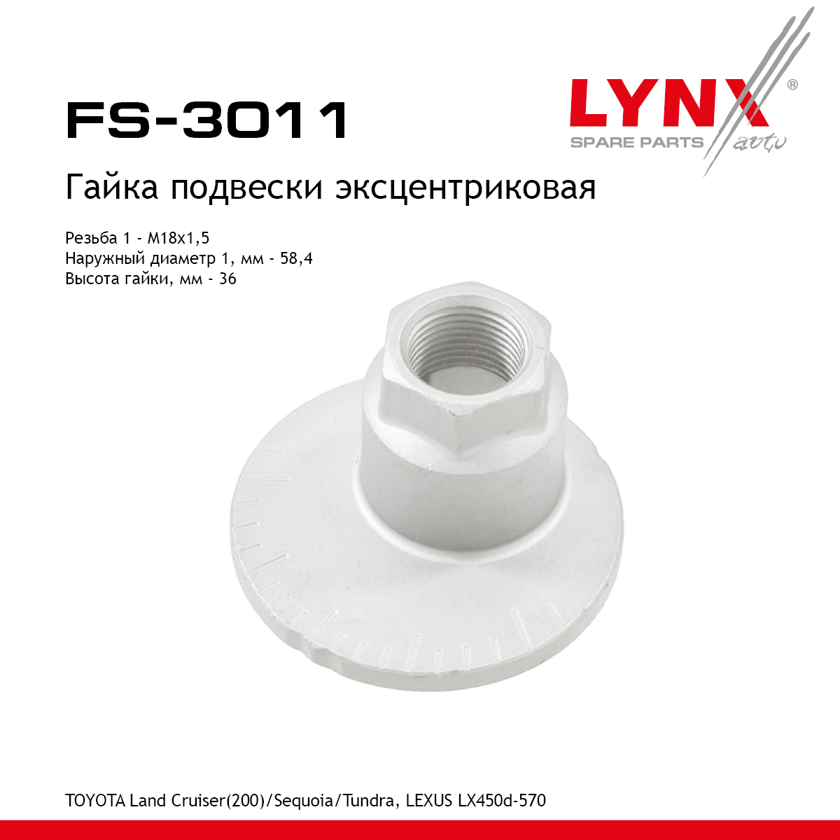 Гайка подвески эксцентриковая - LYNXauto FS-3011