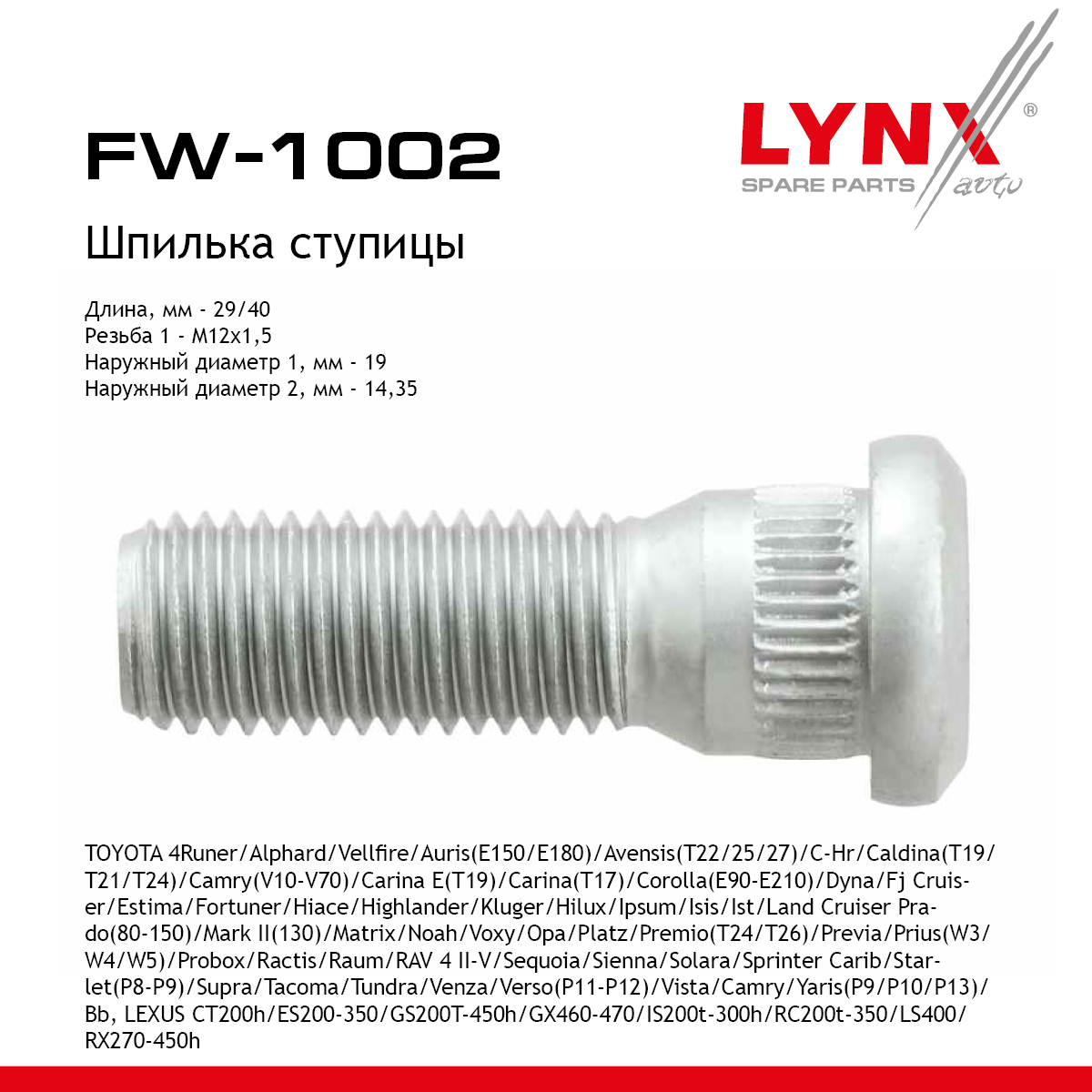 Шпилька ступицы - LYNXauto FW-1002
