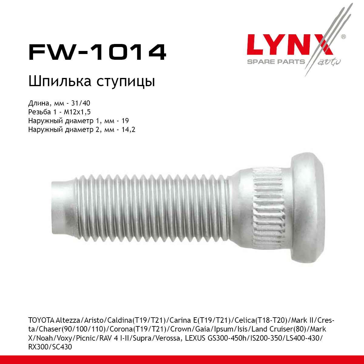 Шпилька ступицы - LYNXauto FW-1014