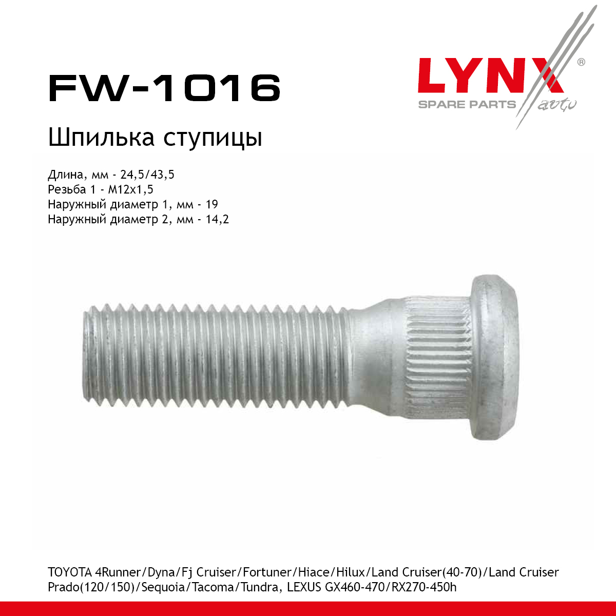 Шпилька ступицы - LYNXauto FW-1016