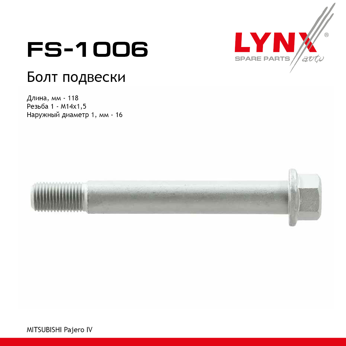 Болт подвески - LYNXauto FS-1006