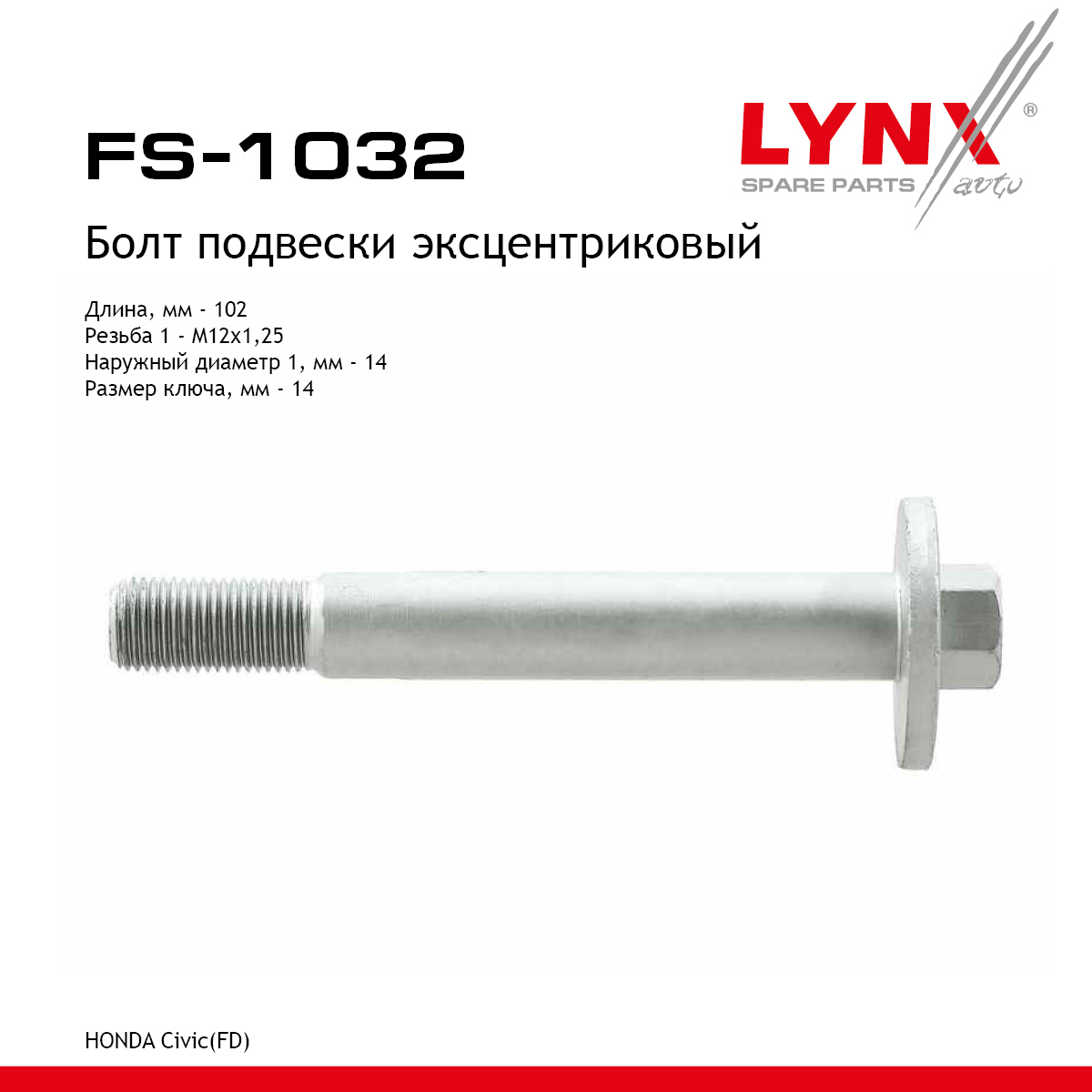 Болт подвески эксцентриковый - LYNXauto FS-1032