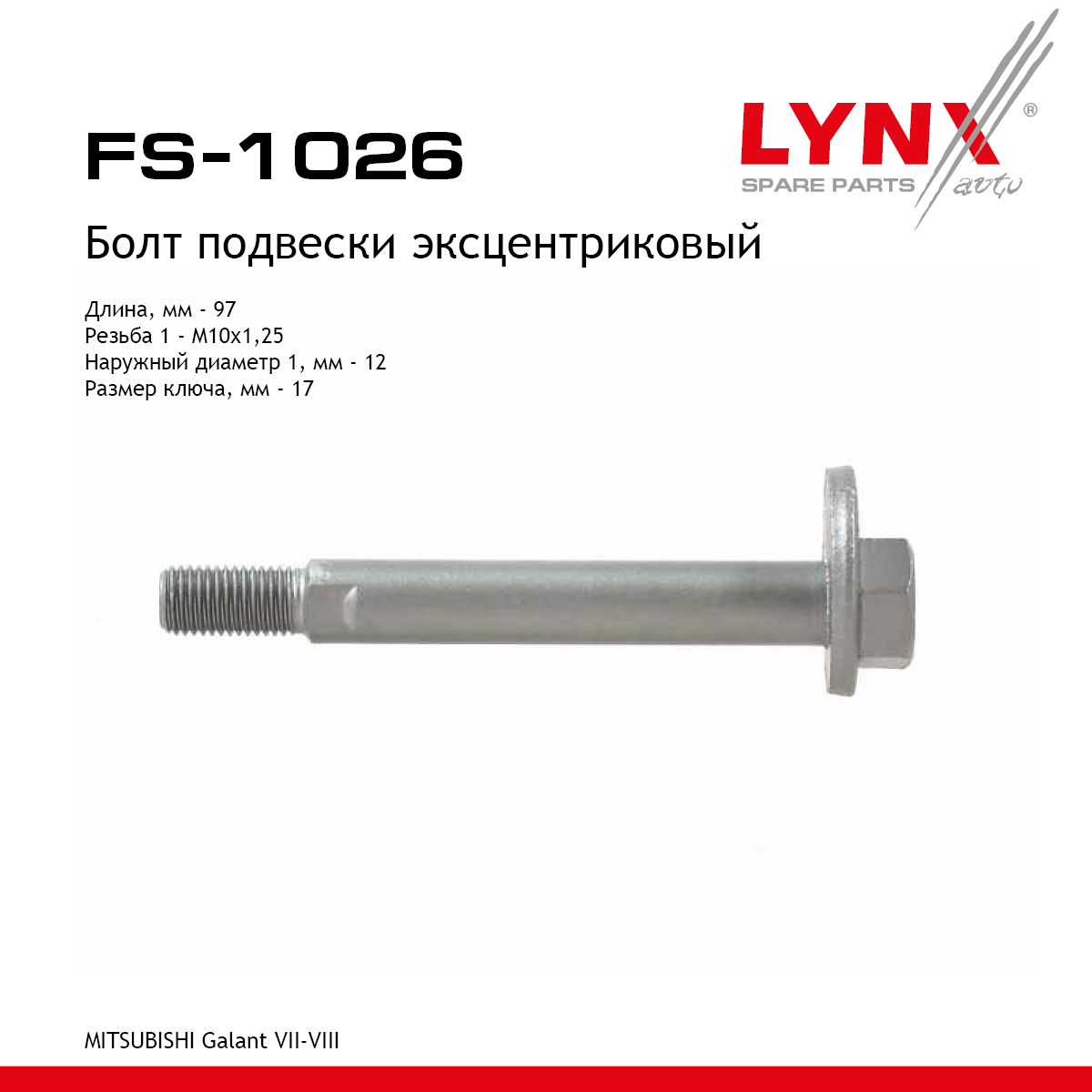 Болт подвески эксцентриковый - LYNXauto FS-1026