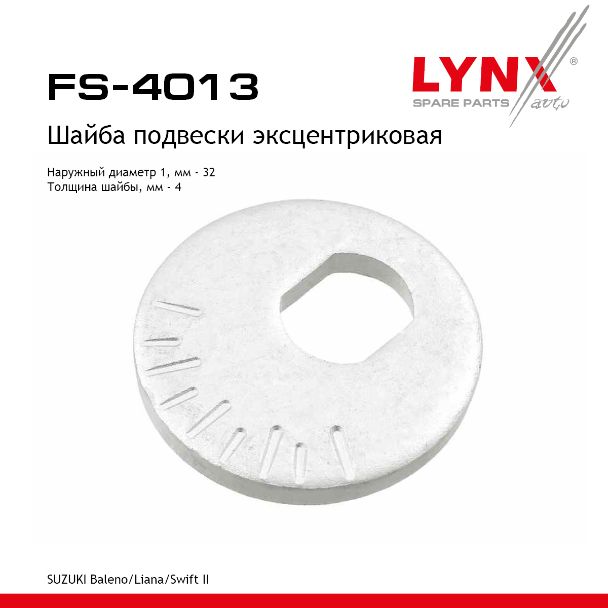 Шайба подвески эксцентриковая - LYNXauto FS-4013