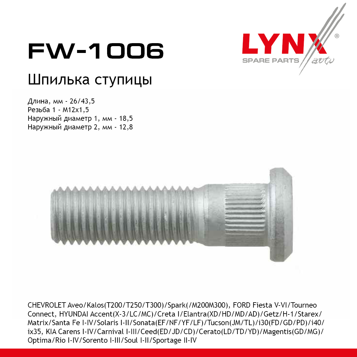 Шпилька ступицы - LYNXauto FW-1006