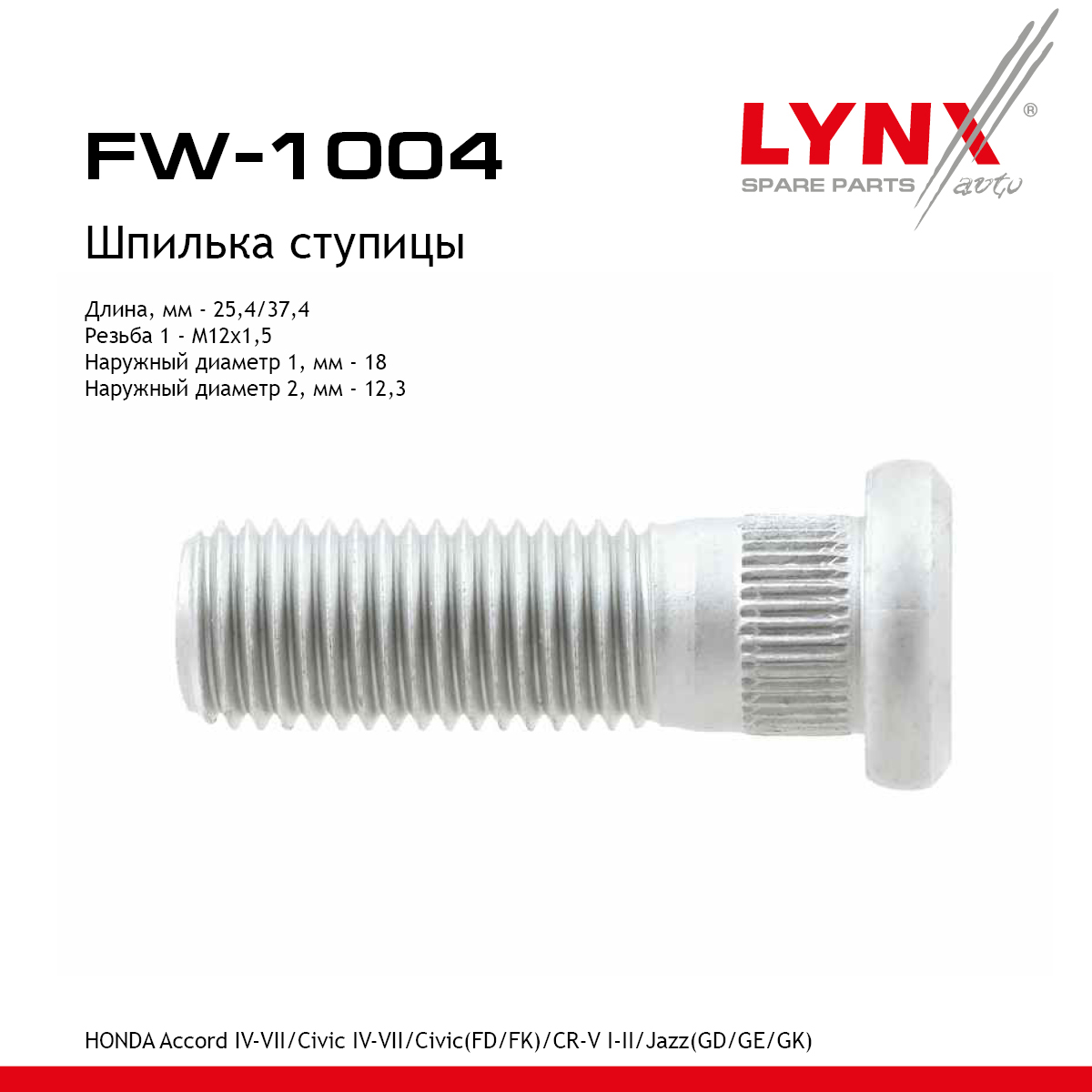 Шпилька ступицы - LYNXauto FW-1004
