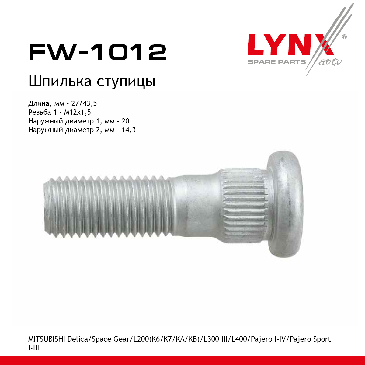 Шпилька ступицы - LYNXauto FW-1012