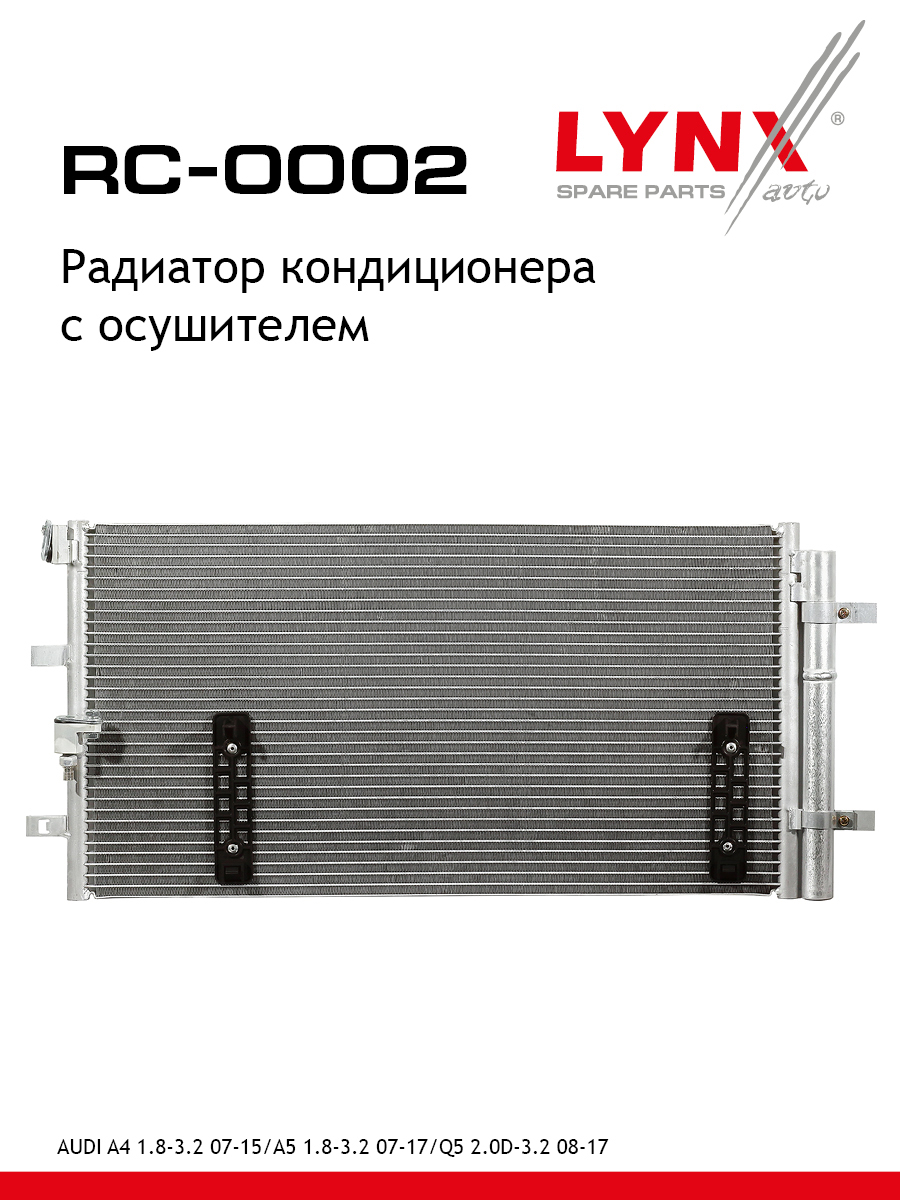 Радиатор кондиционера - LYNXauto RC-0002