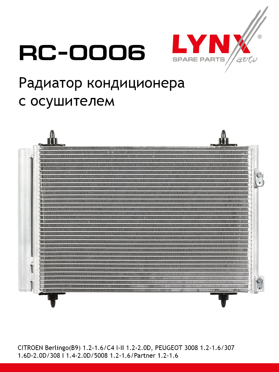 Радиатор кондиционера - LYNXauto RC-0006