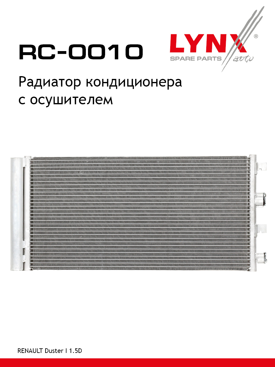 Радиатор кондиционера - LYNXauto RC-0010