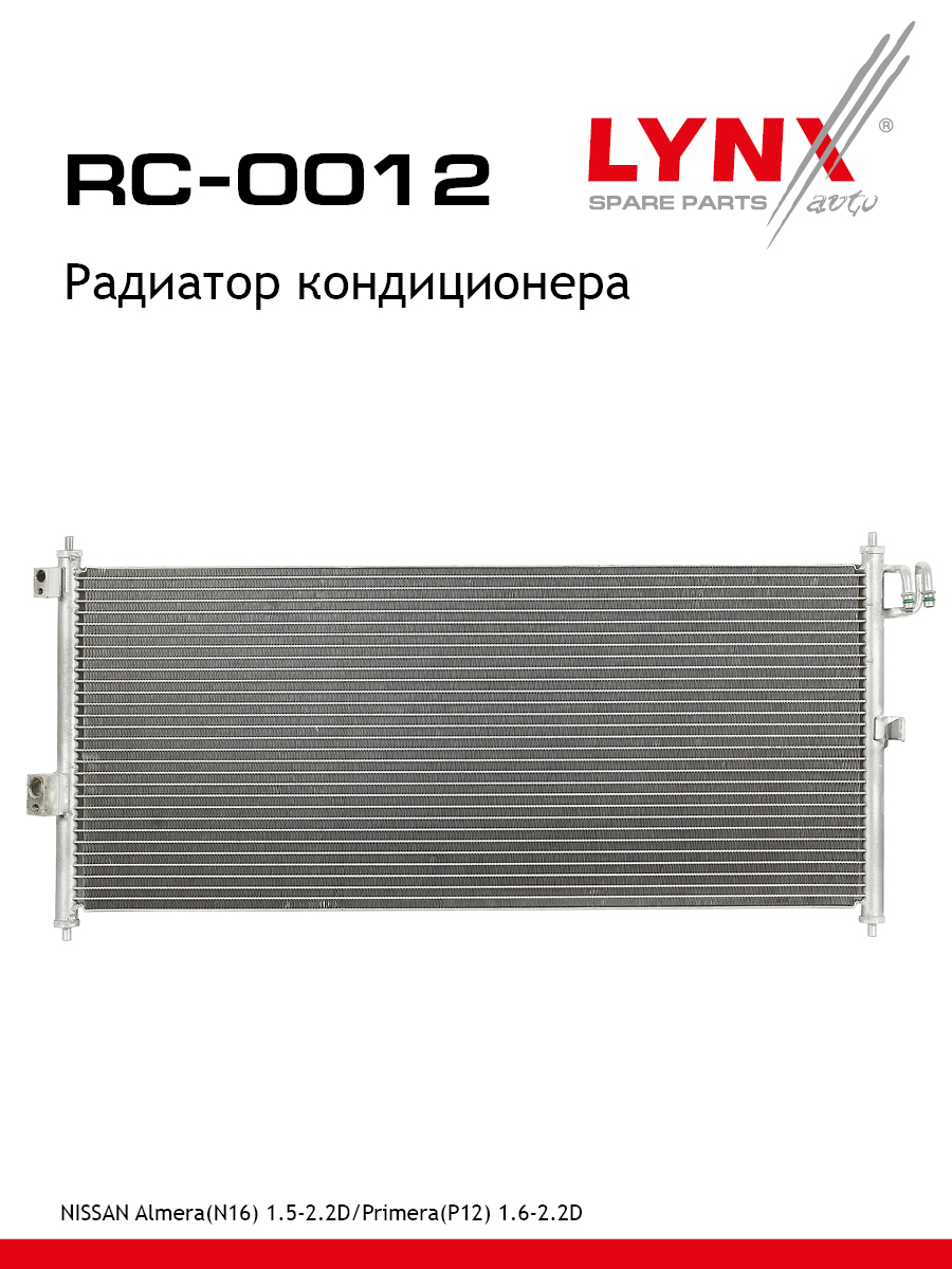 Радиатор кондиционера - LYNXauto RC-0012