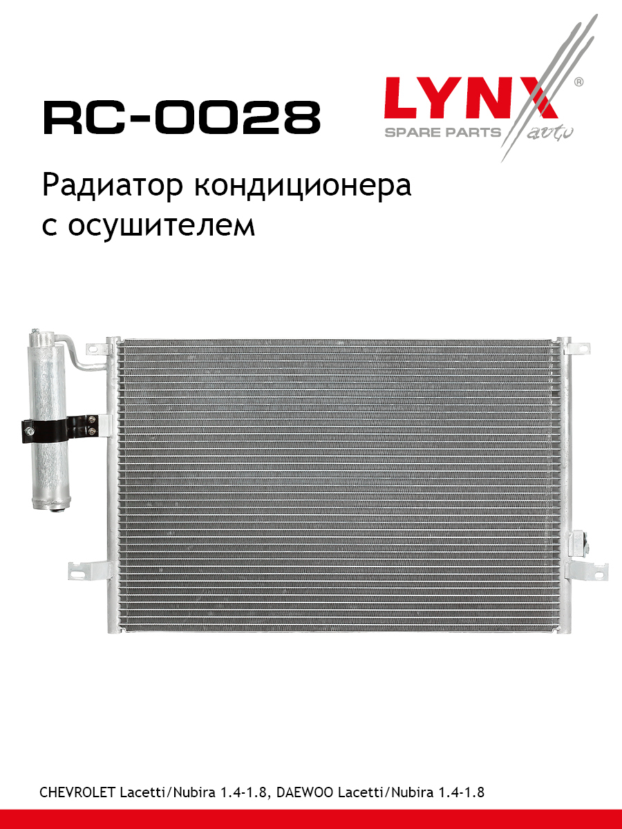 Радиатор кондиционера - LYNXauto RC-0028