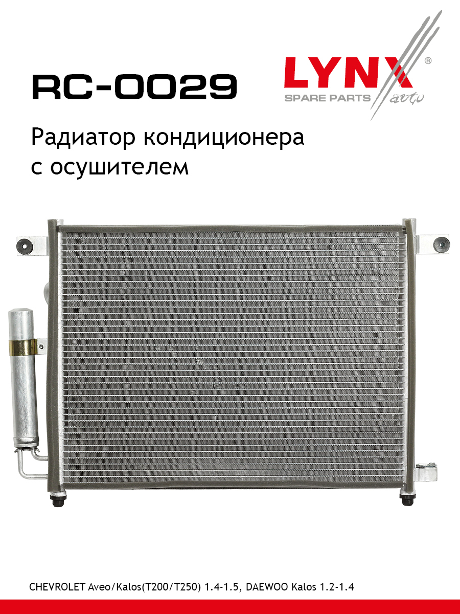 Радиатор кондиционера - LYNXauto RC-0029