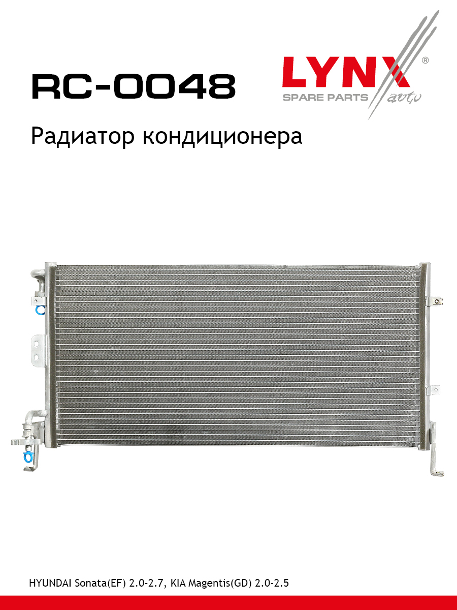 Радиатор кондиционера - LYNXauto RC-0048