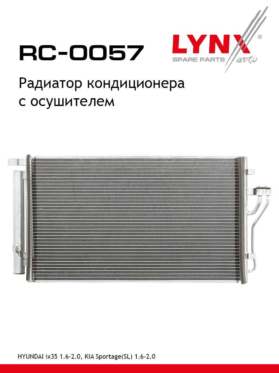 Радиатор кондиционера - LYNXauto RC-0057