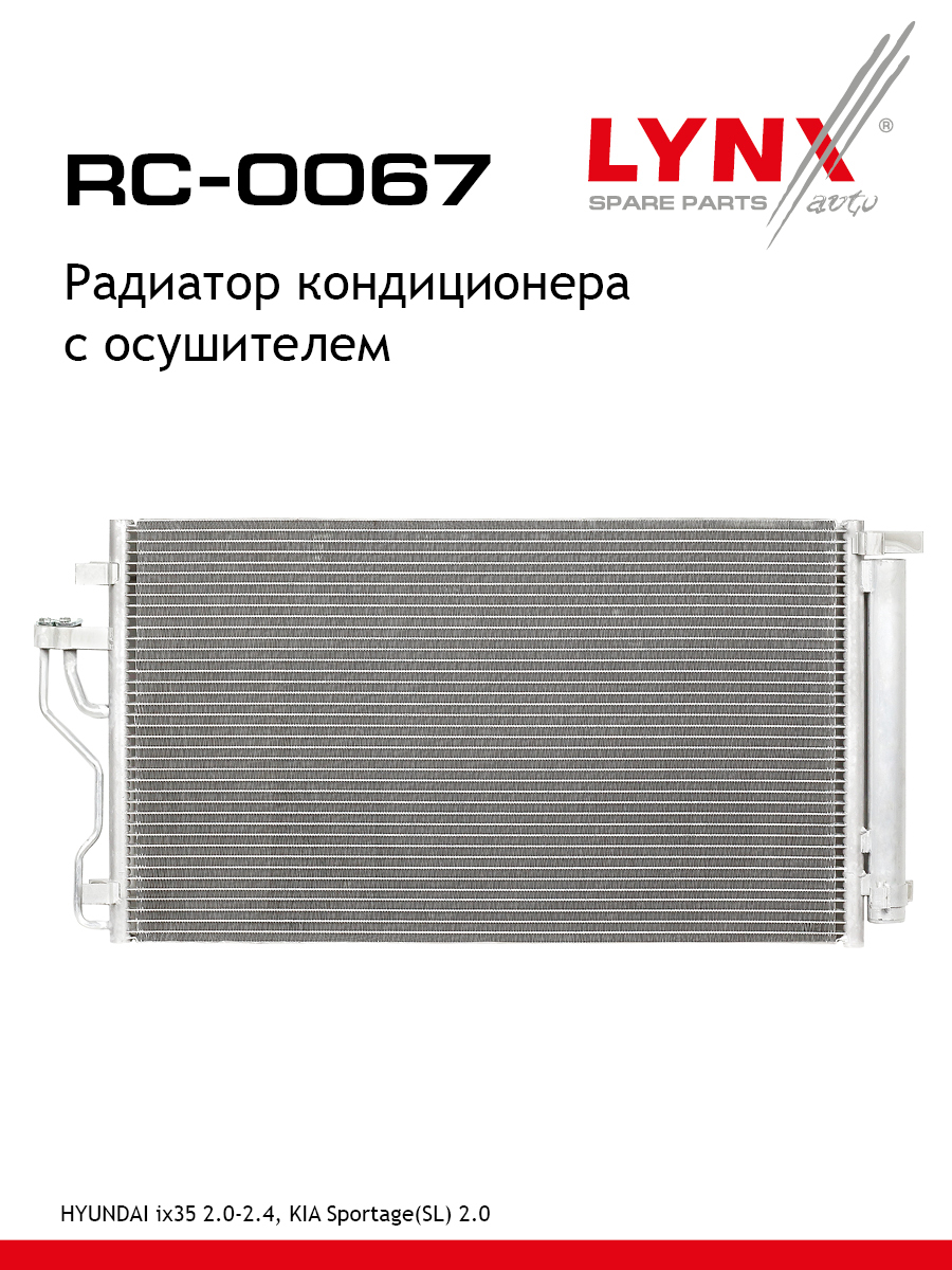 Радиатор кондиционера - LYNXauto RC-0067