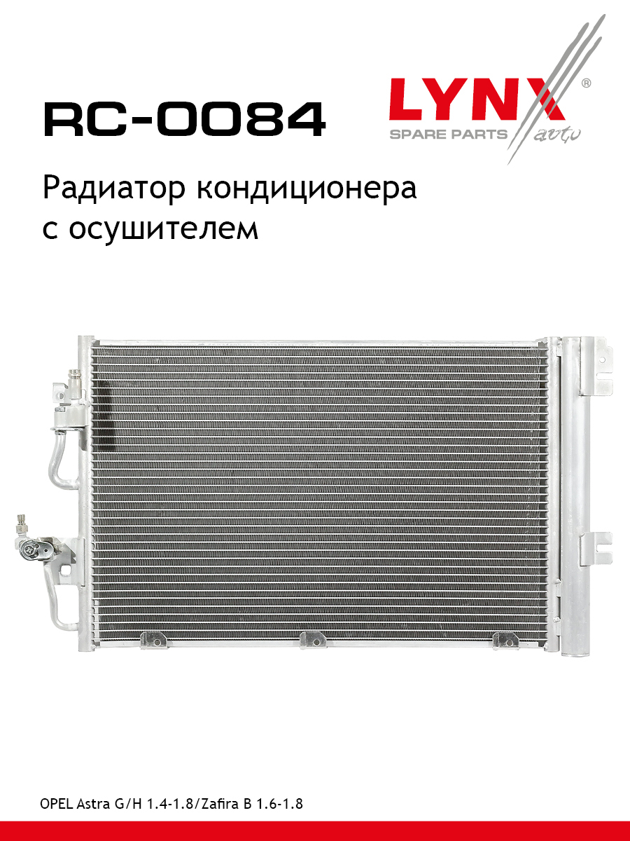 Радиатор кондиционера - LYNXauto RC-0084