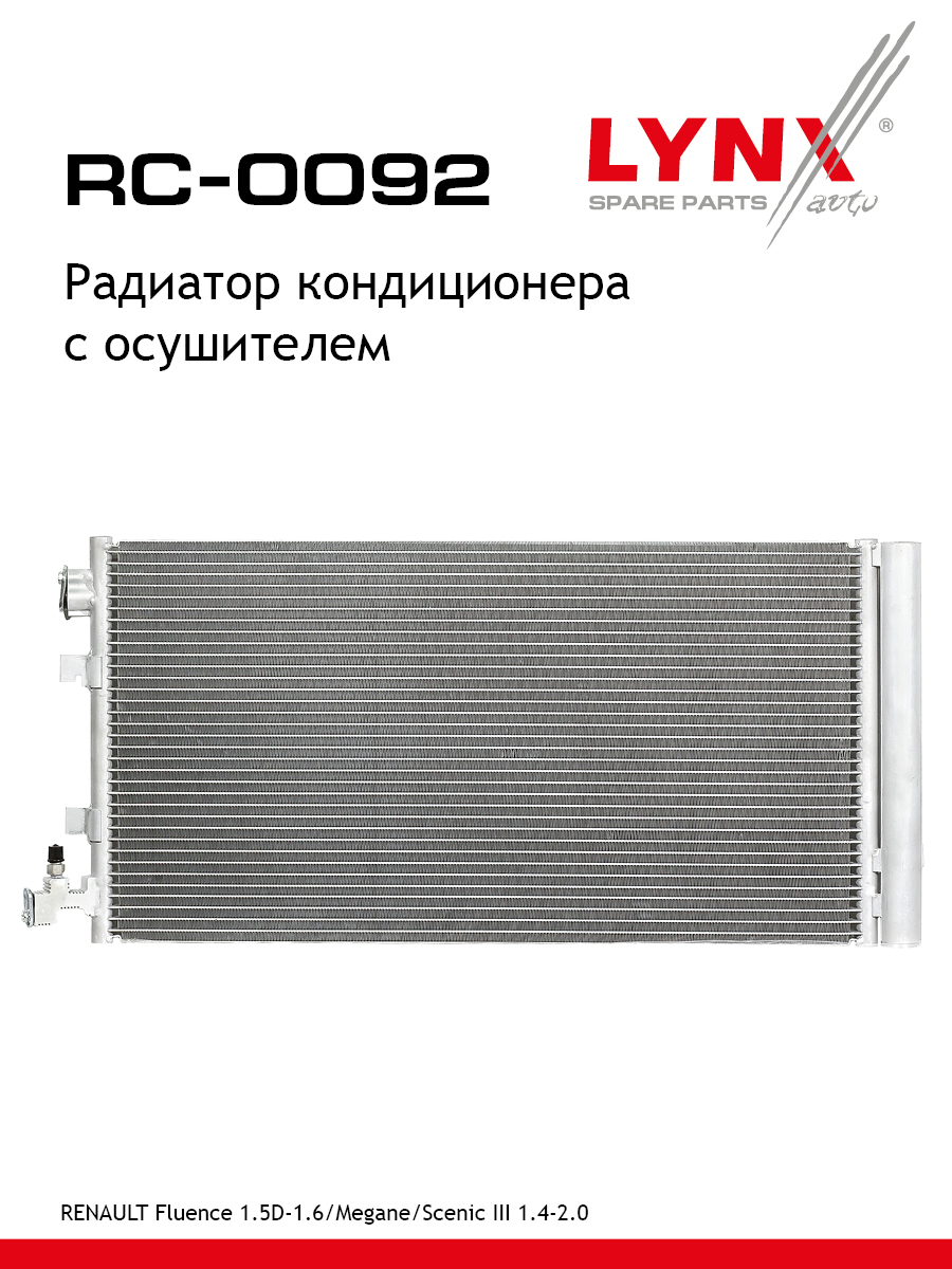 Радиатор кондиционера - LYNXauto RC-0092