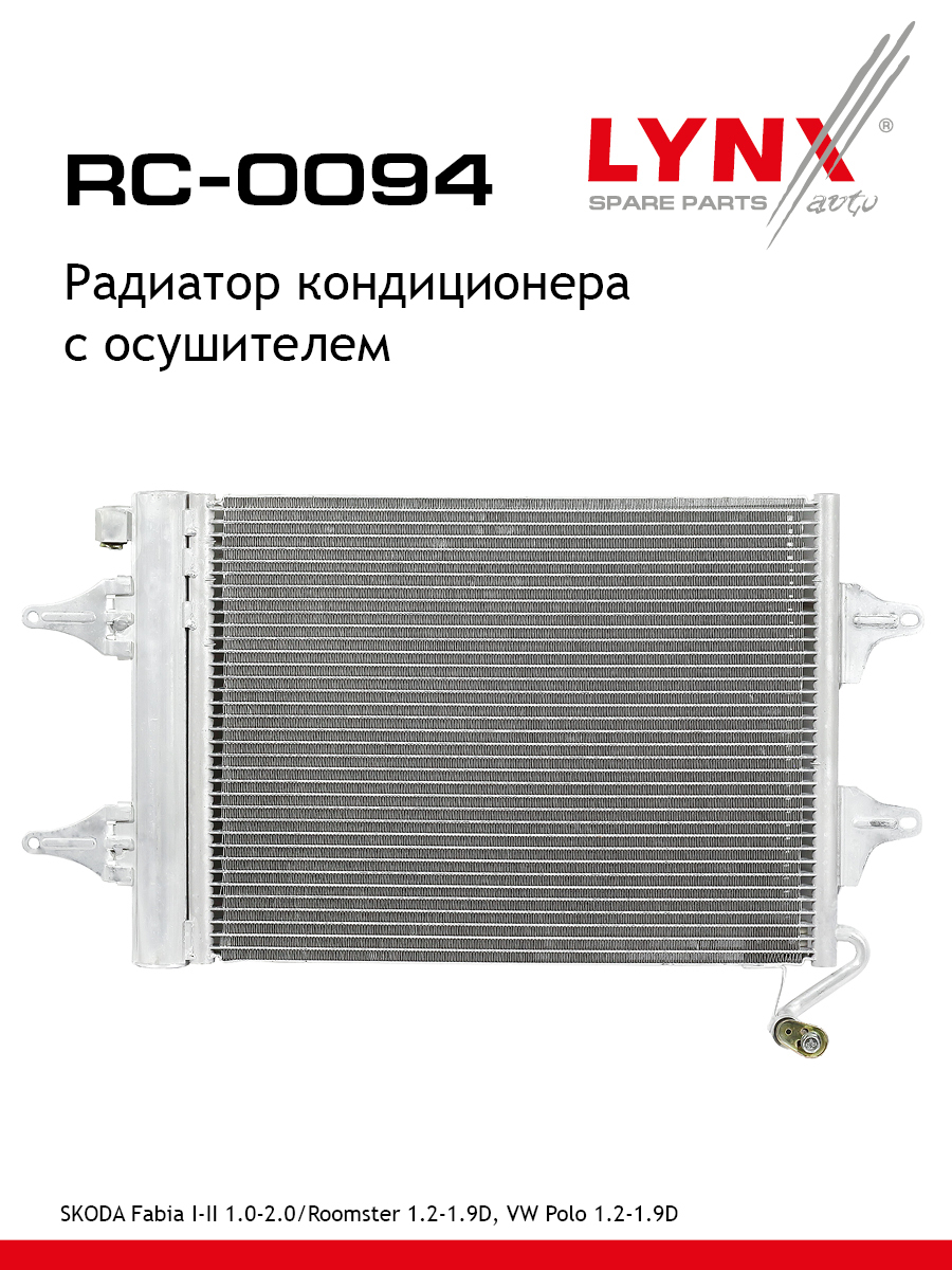 Радиатор кондиционера - LYNXauto RC-0094