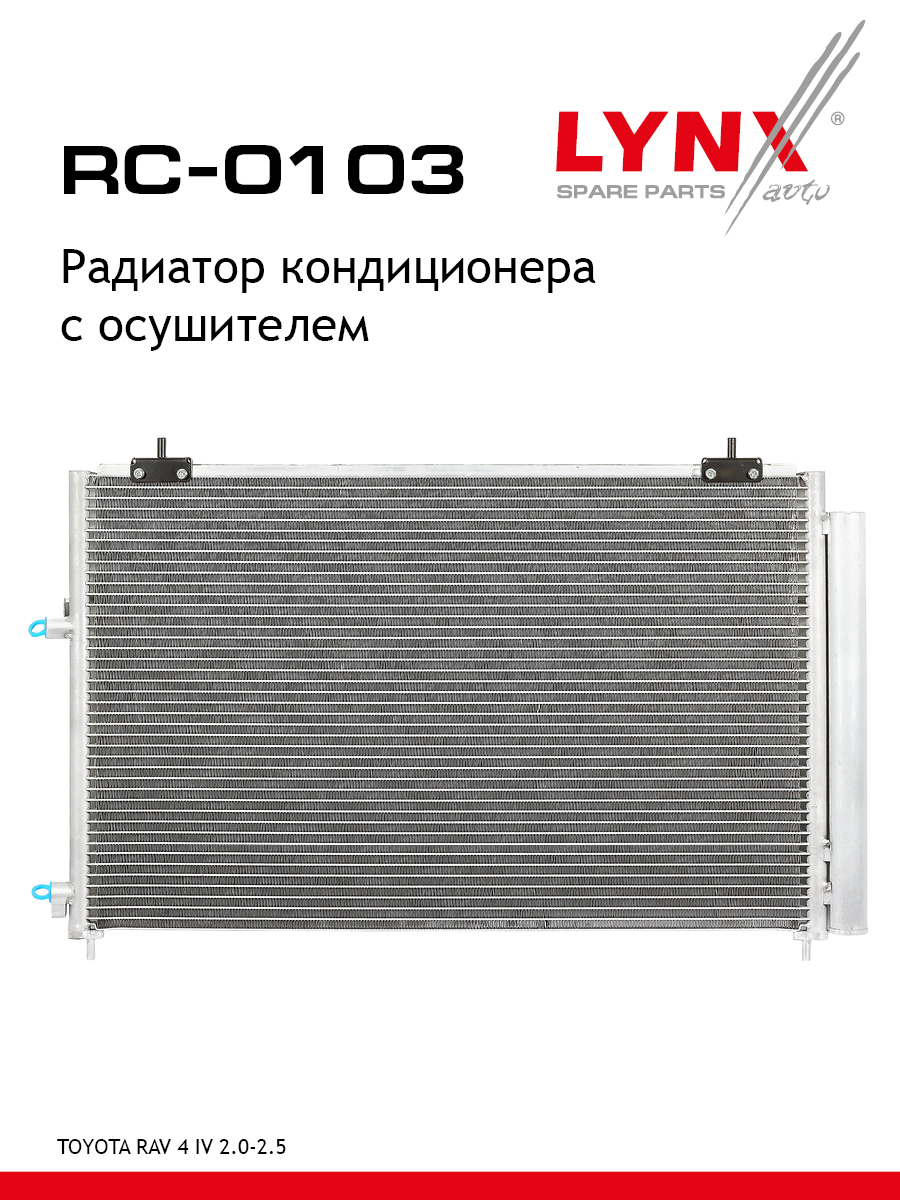 Радиатор кондиционера - LYNXauto RC-0103