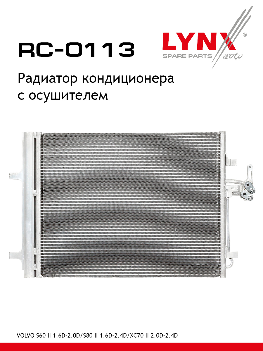 Радиатор кондиционера - LYNXauto RC-0113