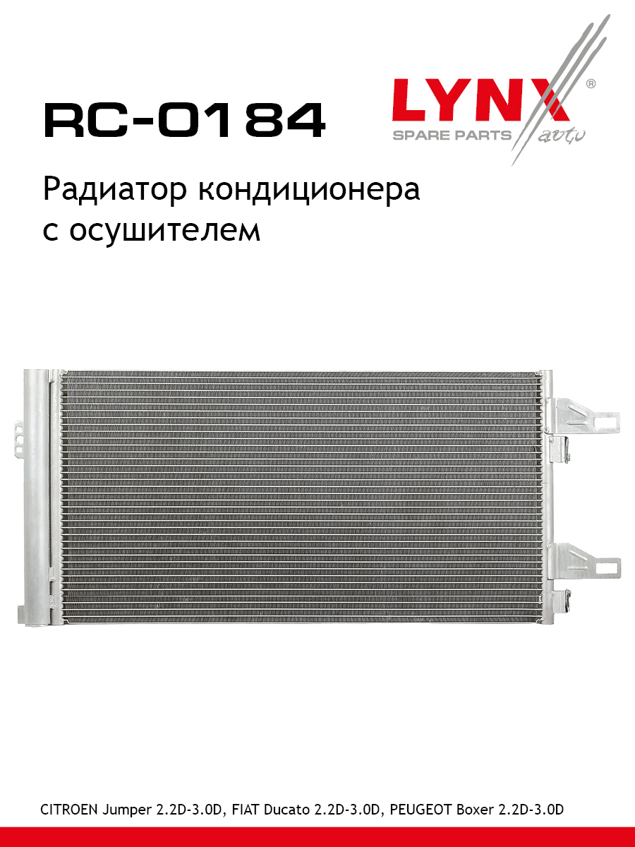 Радиатор кондиционера - LYNXauto RC-0184