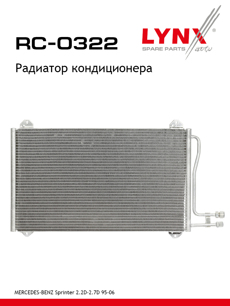 Радиатор кондиционера - LYNXauto RC-0322