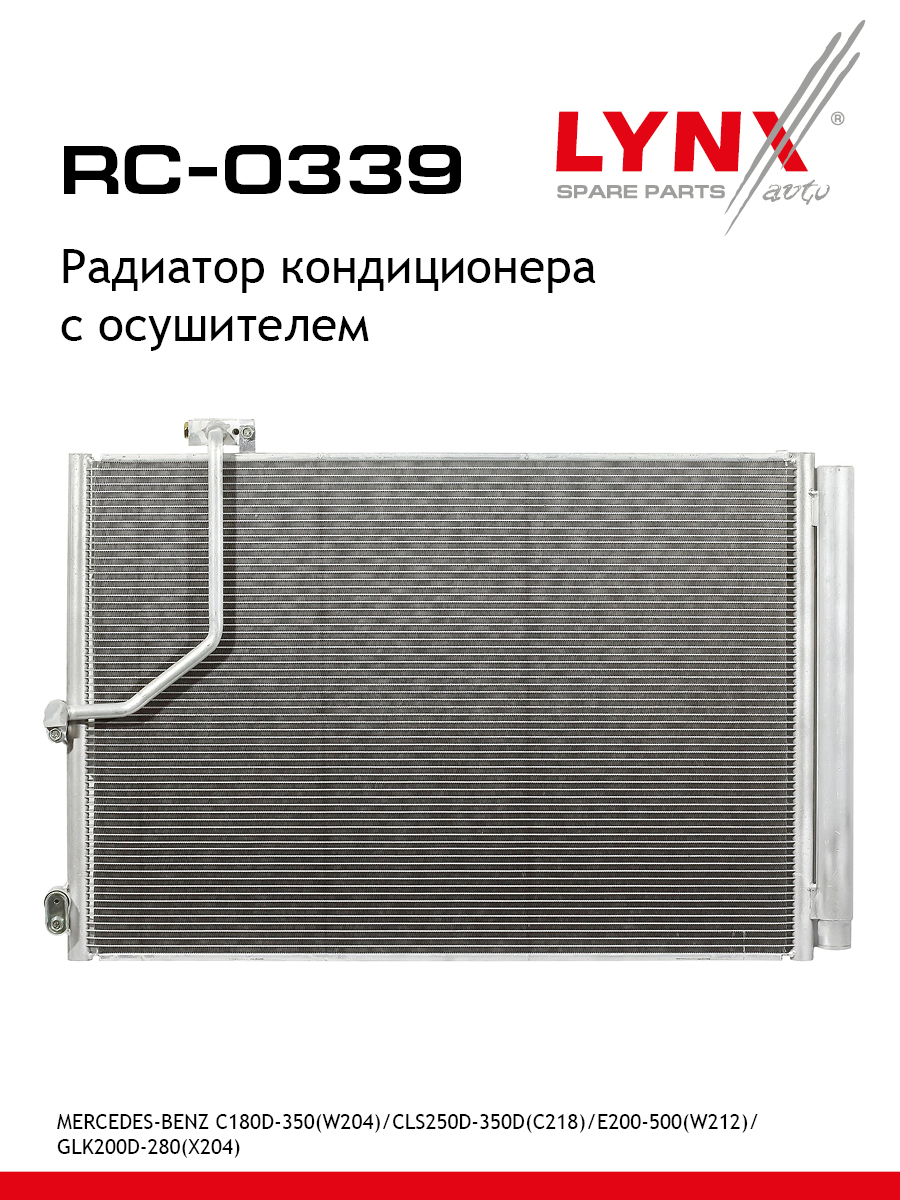 Радиатор кондиционера - LYNXauto RC-0339
