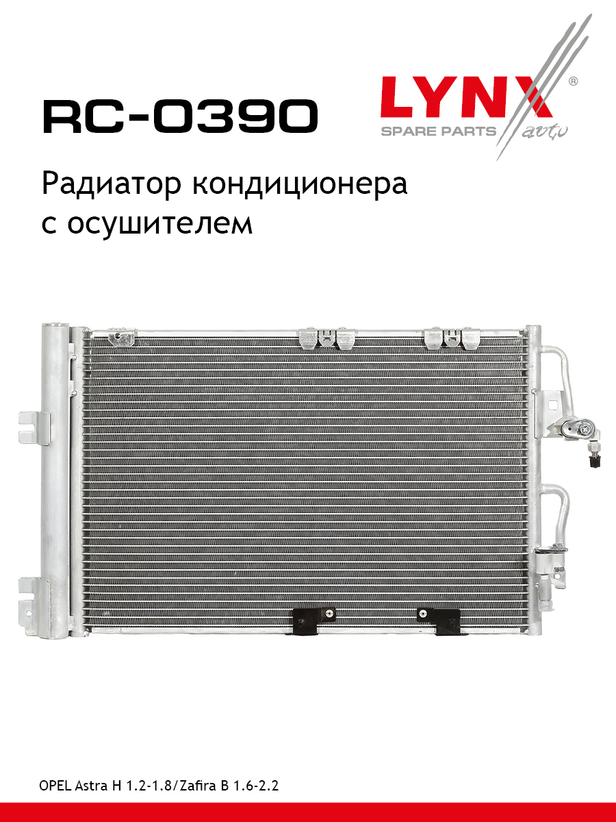 Радиатор кондиционера - LYNXauto RC-0390