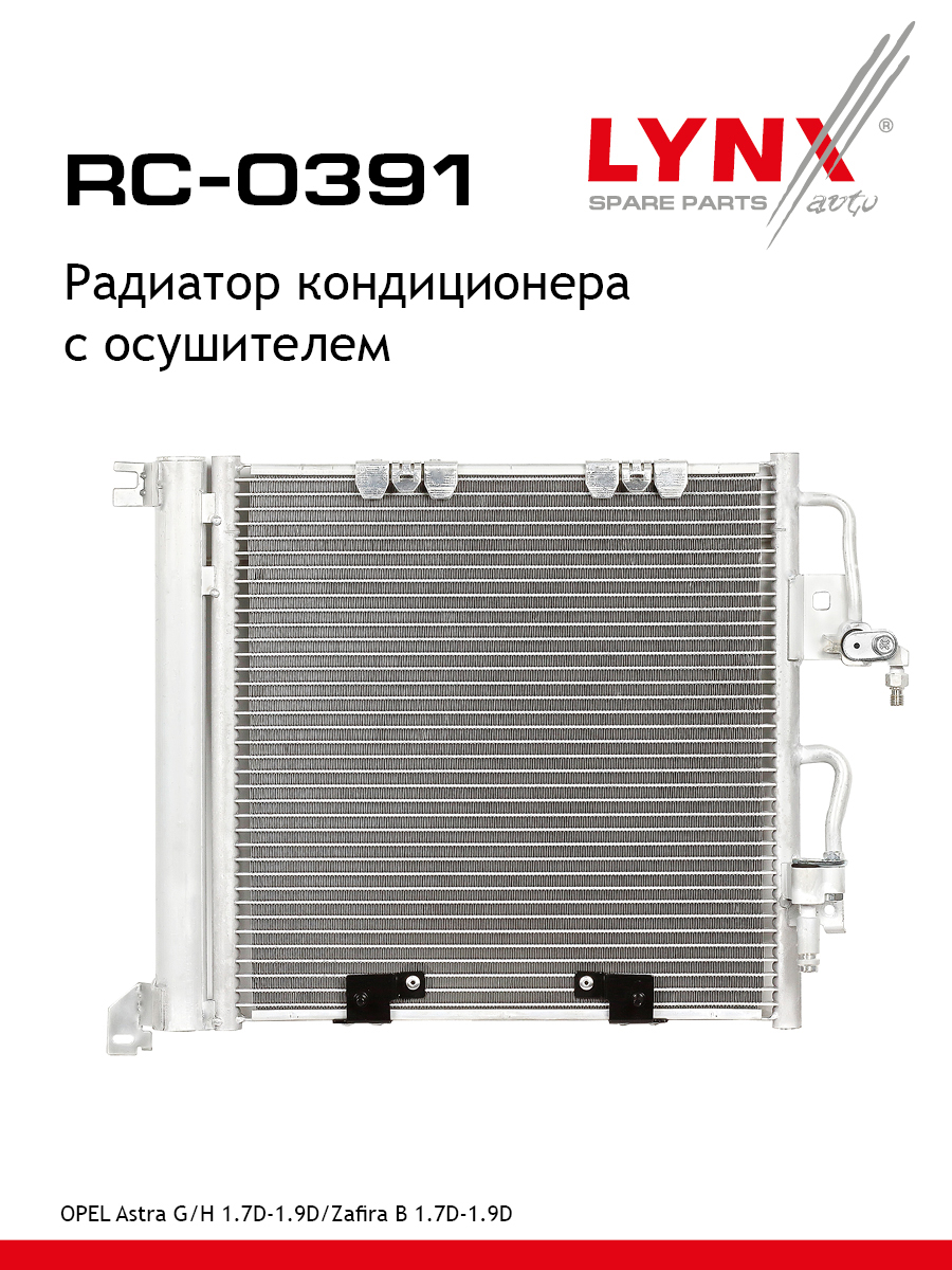 Радиатор кондиционера - LYNXauto RC-0391