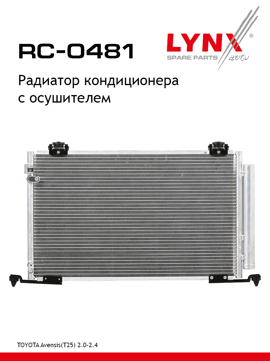 Радиатор кондиционера - LYNXauto RC-0481