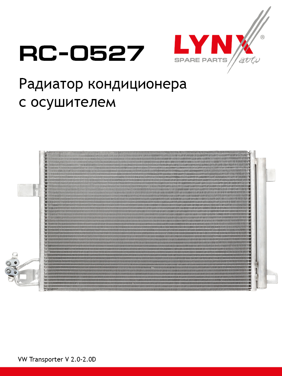 Радиатор кондиционера - LYNXauto RC-0527