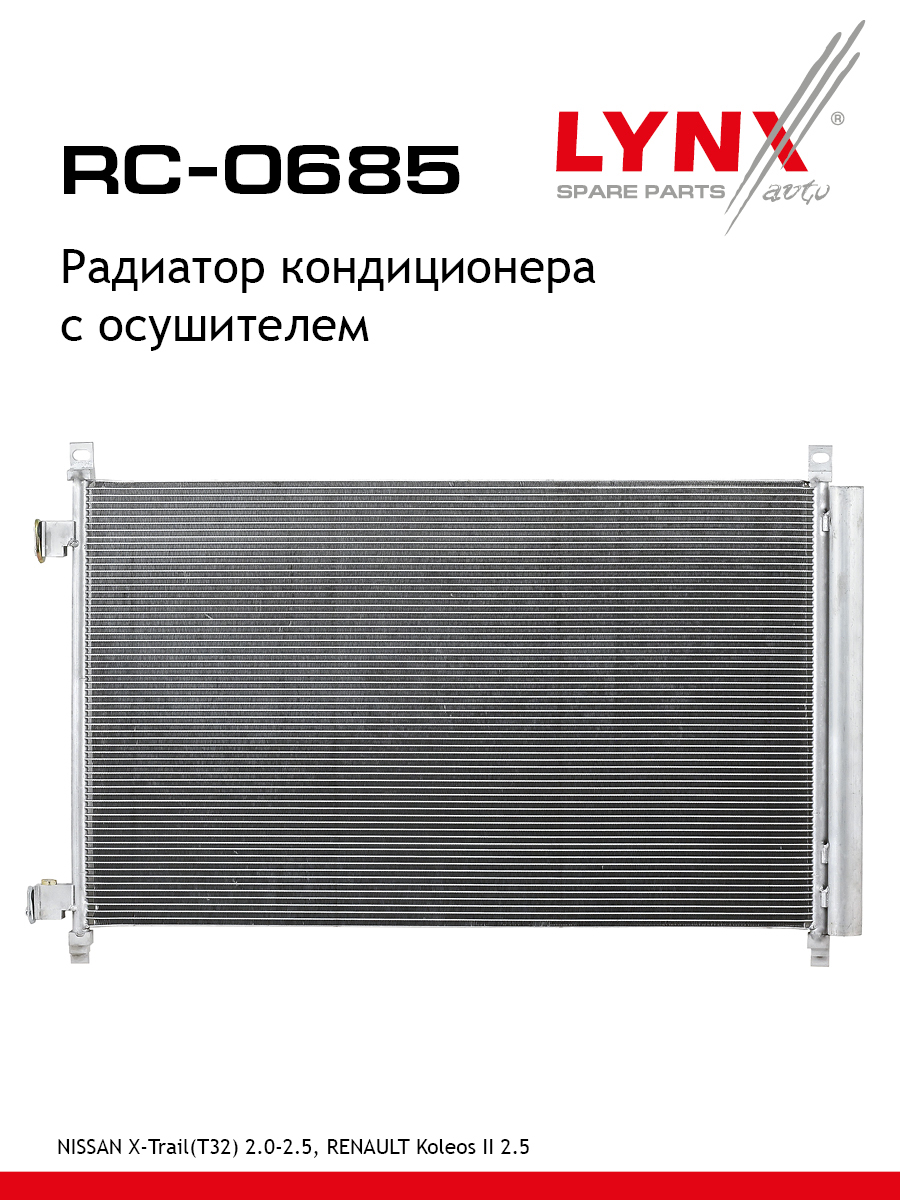 Радиатор кондиционера - LYNXauto RC-0685
