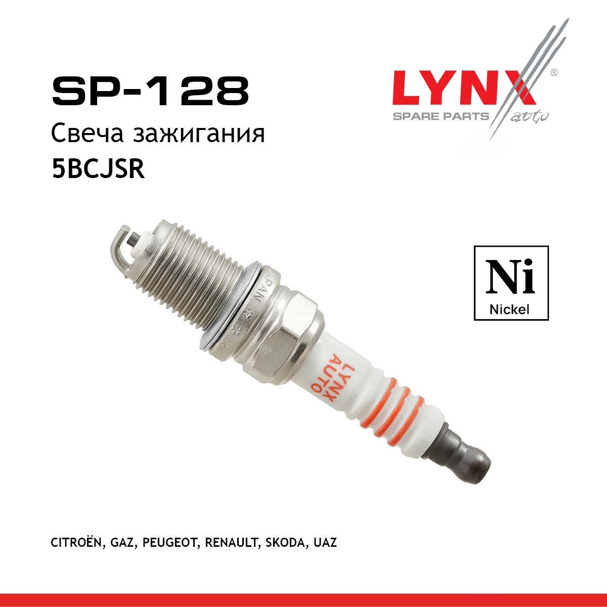 Свеча зажигания 5bcjsr (Nickel) - LYNXauto SP-128