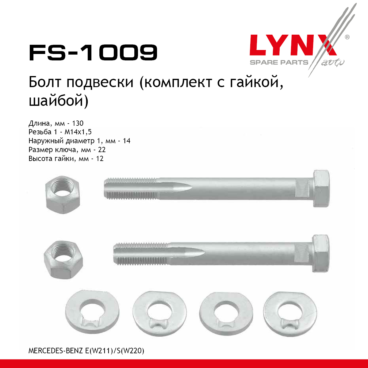 Болт подвески (комплект) | перед | - LYNXauto FS-1009