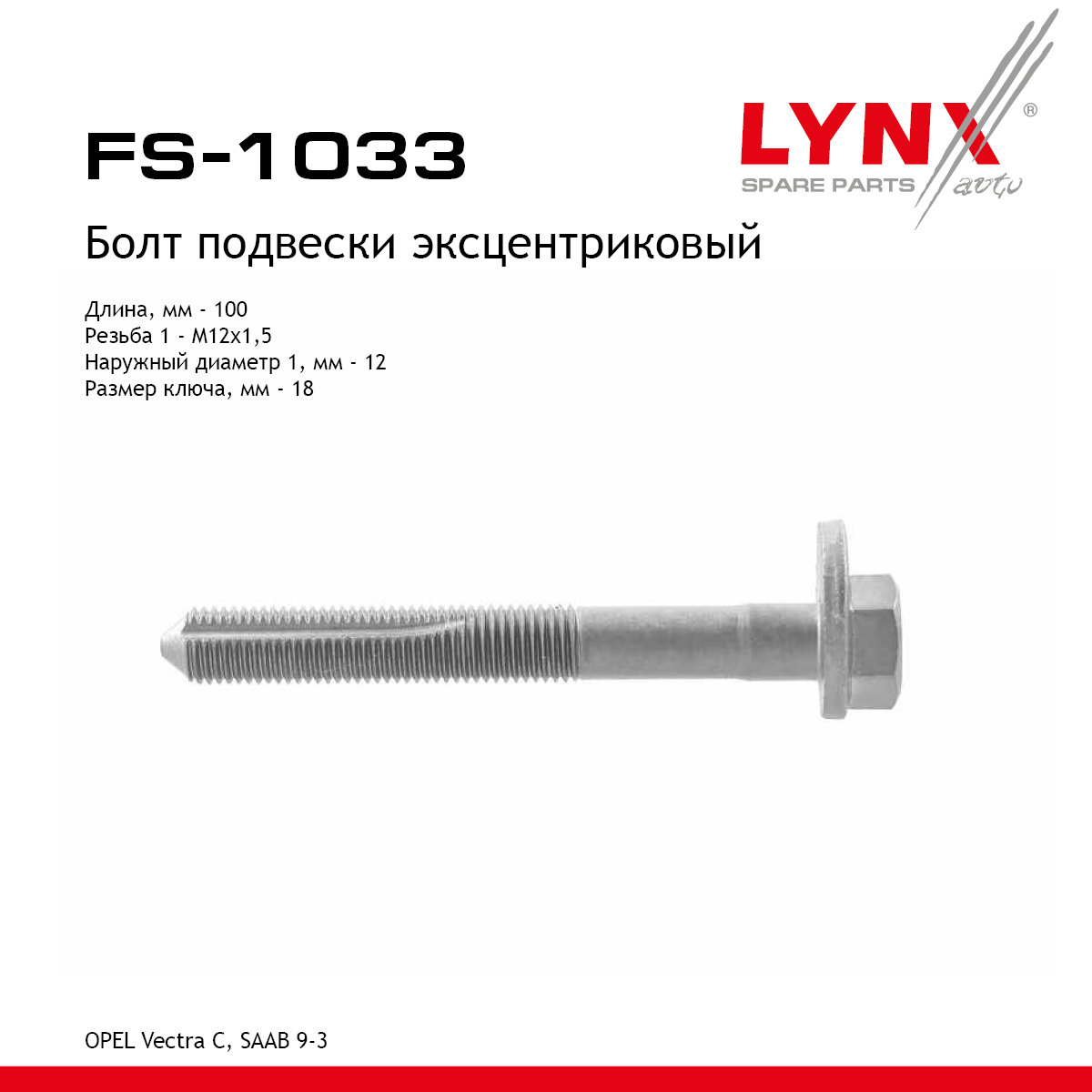 Болт подвески эксцентриковый - LYNXauto FS-1033