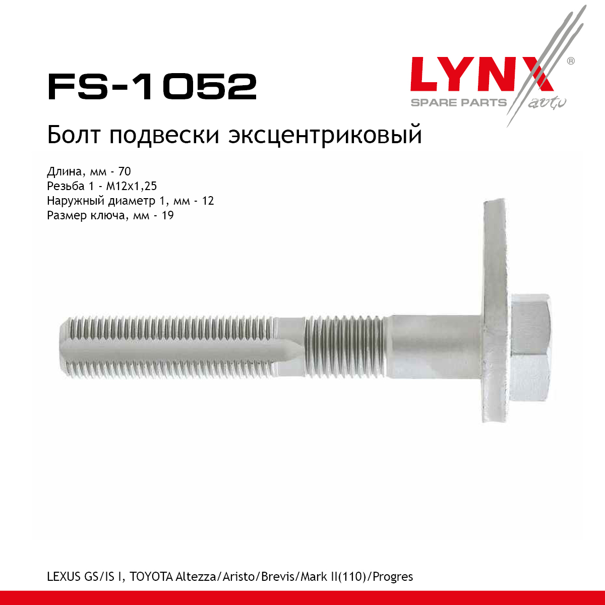 Болт подвески эксцентриковый - LYNXauto FS-1052