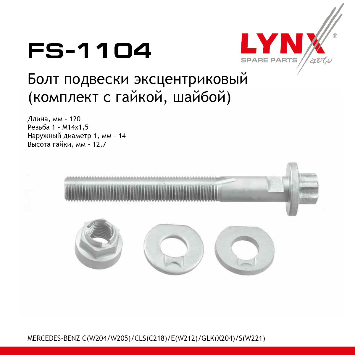 Болт подвески эксцентриковый (комплект) | перед | - LYNXauto FS-1104