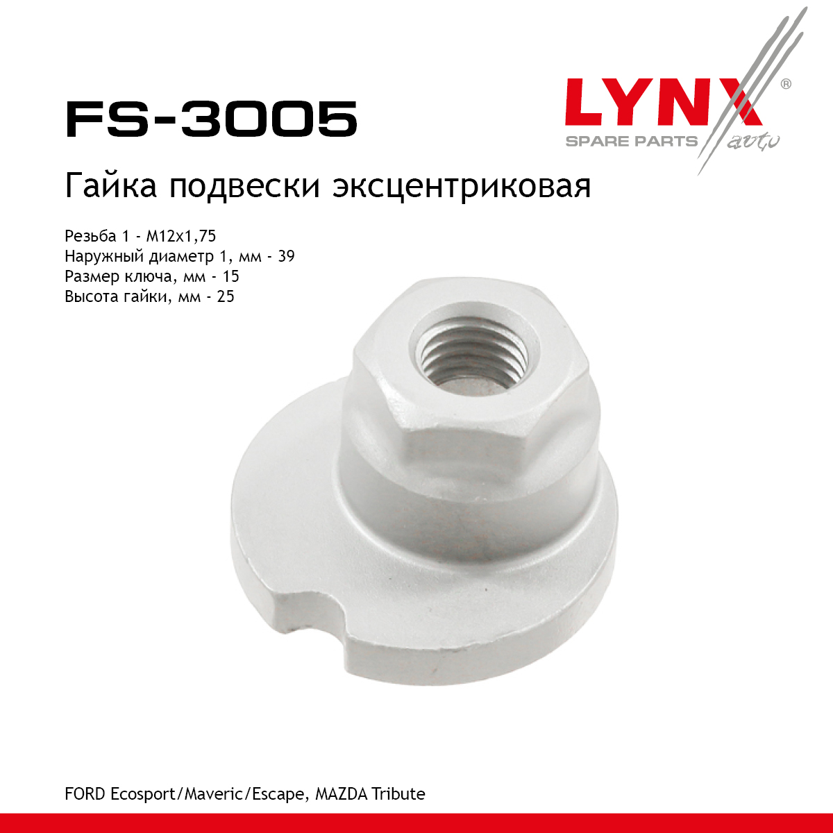 Гайка подвески эксцентриковая - LYNXauto FS-3005