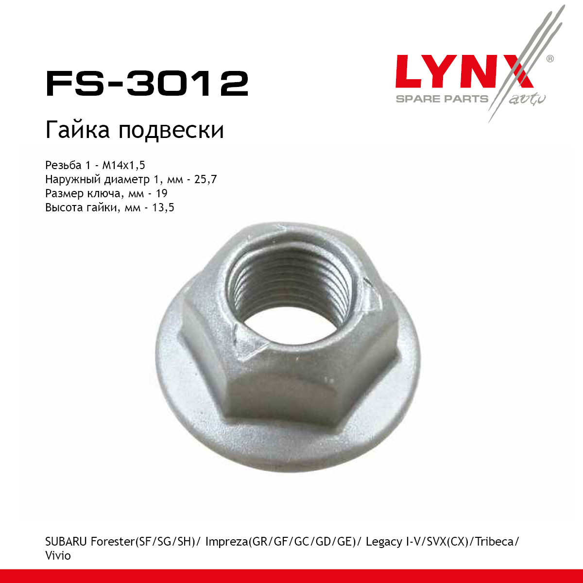 Гайка подвески - LYNXauto FS-3012