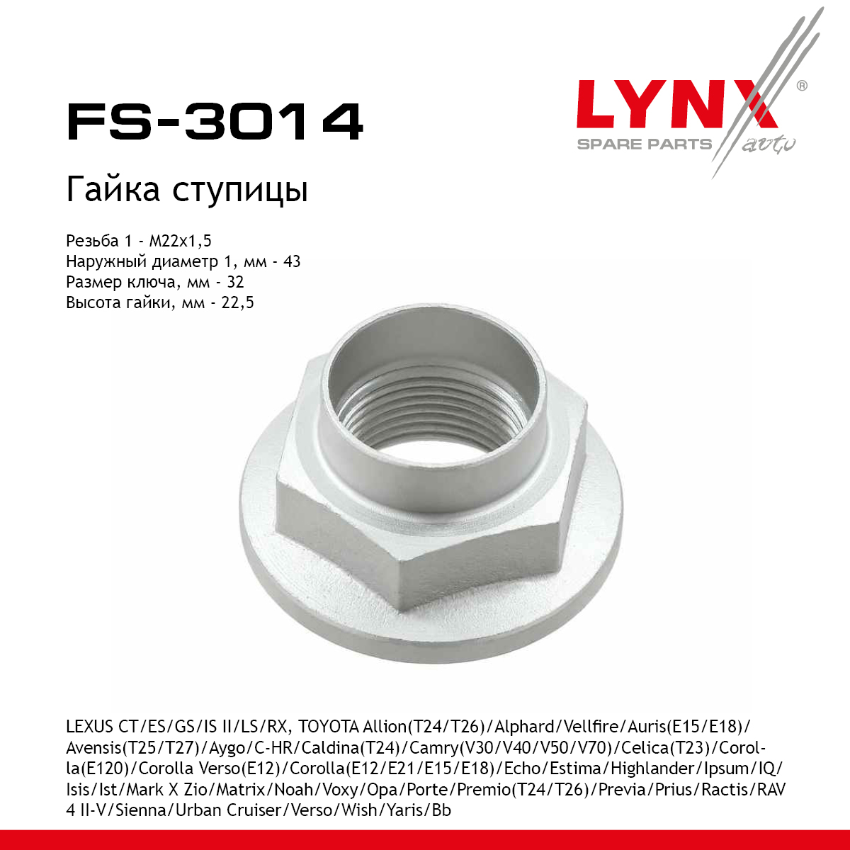 Гайка ступицы - LYNXauto FS-3014