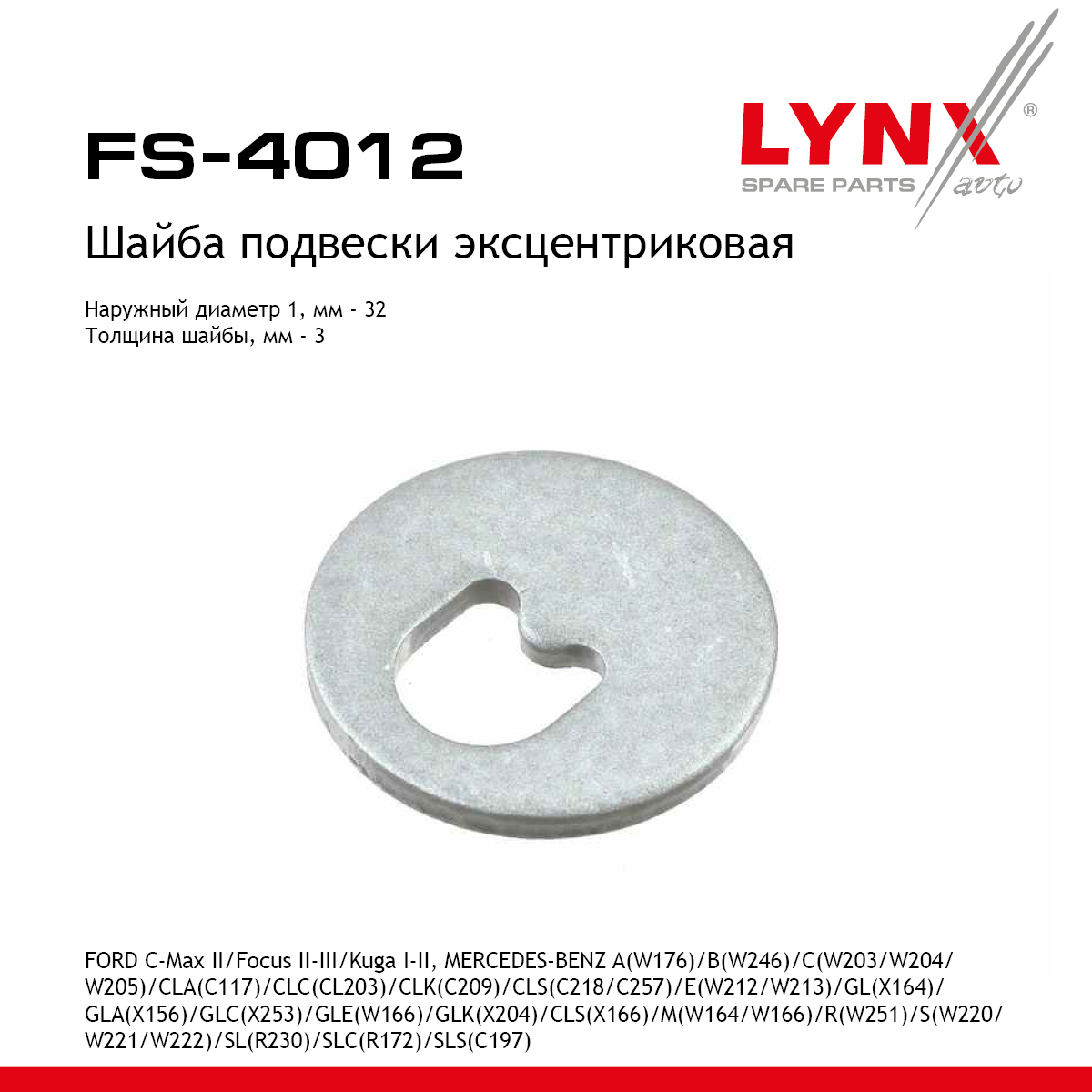 Шайба подвески эксцентриковая - LYNXauto FS-4012